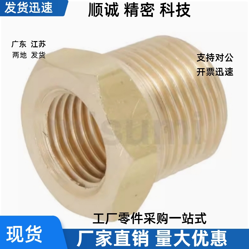 SJSPB12/13/23/24/34/36/46型黄铜 异径 异径接头