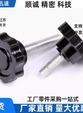 替代米思米NHM NHF NHMS5/6/8/10/12-10/15/20/25/30/40六角旋钮