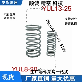 YUL-D2/D3/D4/D5/D6/D8/D10-L5/L10/L15/L20/L25/L30/L35/L40弹簧