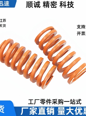 橙色矩形弹簧YSWS-D46 D52-L50 L60 L70 L80 L90 L100 L120 L130