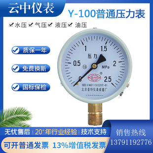 真空表水压表气压表Y 0.1 100 压力表 60mpa 国标保检测