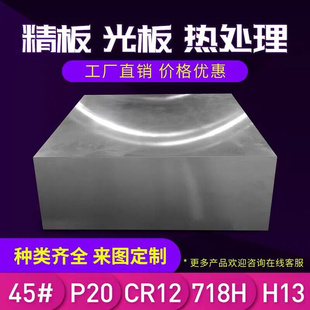 Cr12MoV 模具钢45号钢 CNC精光板加工 P20 H13 圆棒 718 Q235DC53