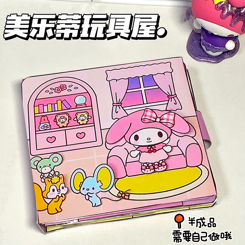 美乐蒂安静书儿童手工制作diy