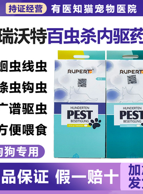 瑞沃特百虫杀体内驱虫药狗狗犬专用驱虫蛔虫绦虫幼犬驱虫打虫药