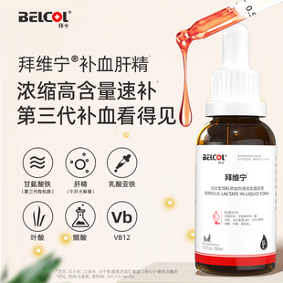 拜卡拜维宁补血肝精 猫补血猫咪宠物狗狗术后生血补血肝精猫