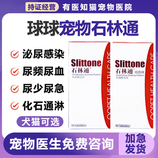 球球石淋通宠物石林通猫咪狗狗膀胱结石药尿血化石利尿七清败毒片