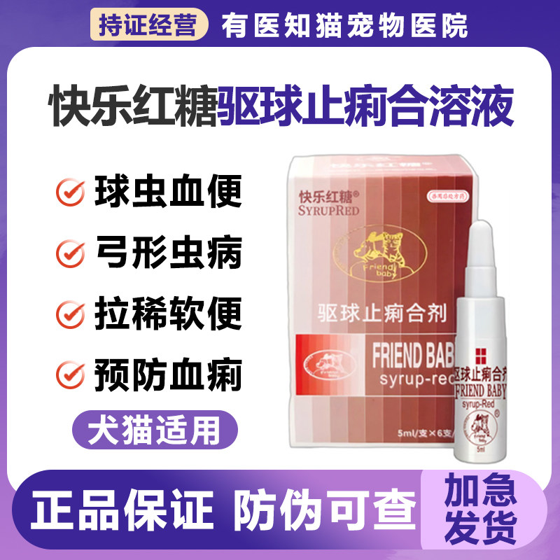 快乐红糖宠物狗狗猫咪体内驱虫药猫狗通用驱虫药品