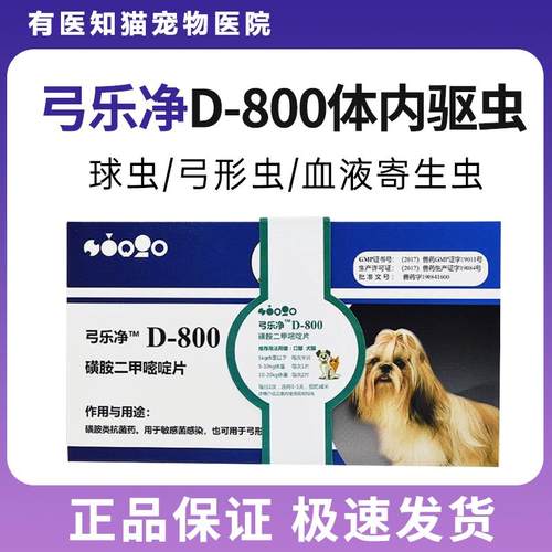 巴迪D800弓乐净宠物内驱狗狗猫咪弓形虫球虫驱虫药体内打虫药狗猫