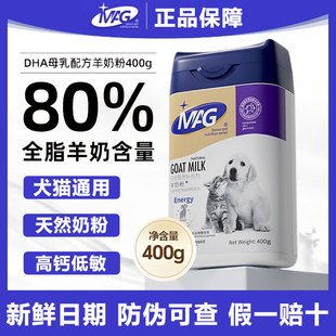 MAG羊奶粉母乳配方宠物狗狗猫咪通用猫幼犬高蛋白营养增肥