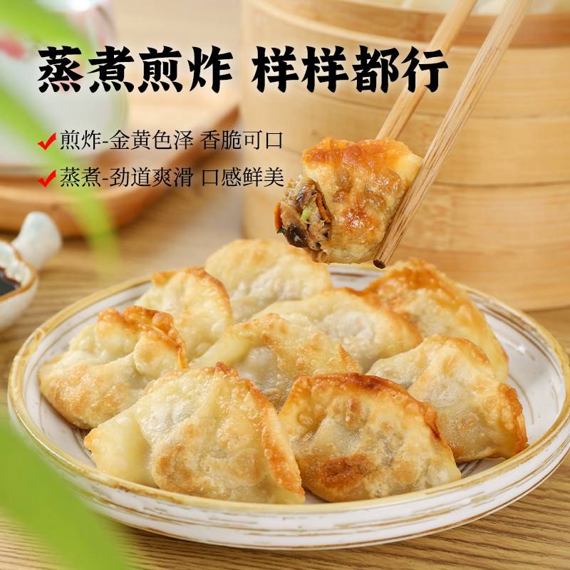 [2盒装]菌鲜素饺速冻纯素素食馅料调味料水饺煎饺半成品蒸饺早餐