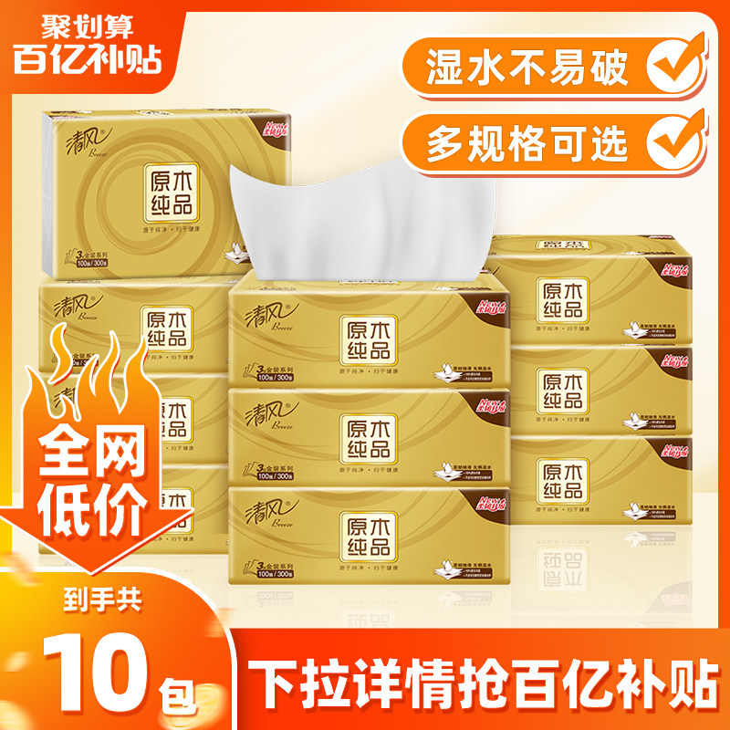 清风纸巾抽纸金装10包餐巾纸家用实惠装面巾纸卫生纸抽擦手纸by怎么看?