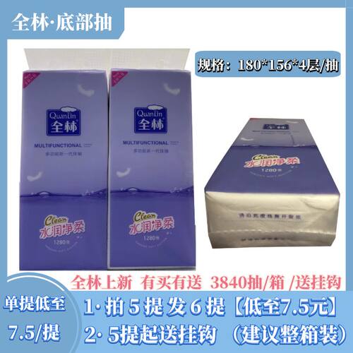 全林大包悬挂式抽纸320抽12提4层