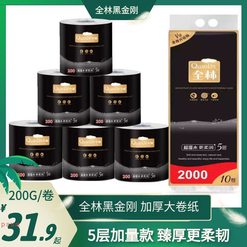 全林黑金刚卷纸柔韧湿水超耐用
