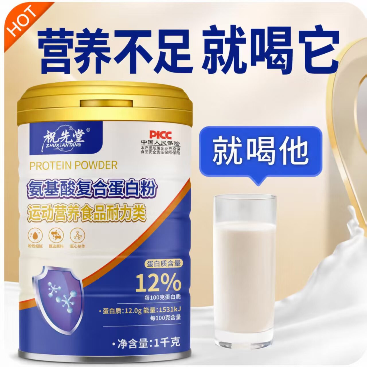 【康贝蒙】中老年氨基酸蛋白粉
