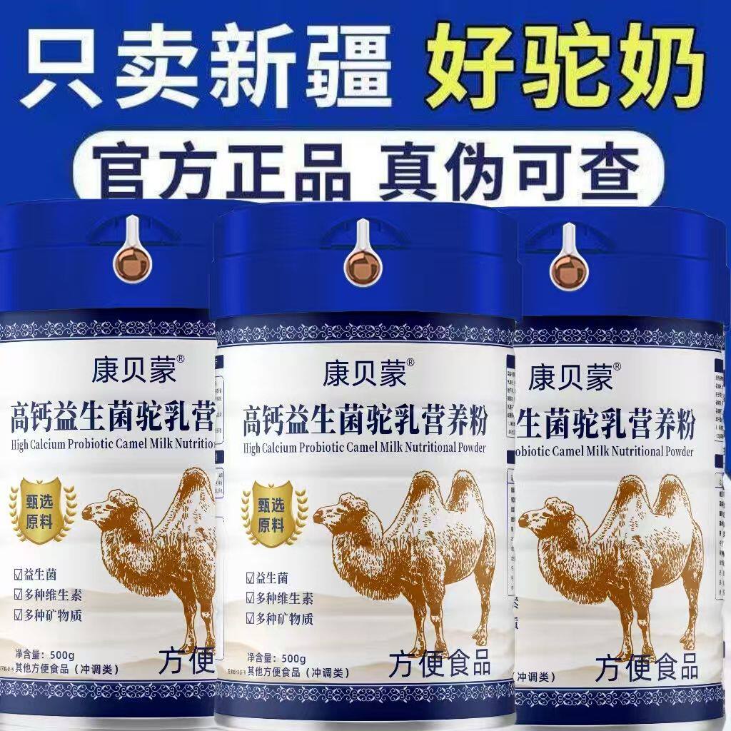 骆驼奶粉新疆纯正宗驼奶粉中老年人无糖驼乳粉官方官网正品