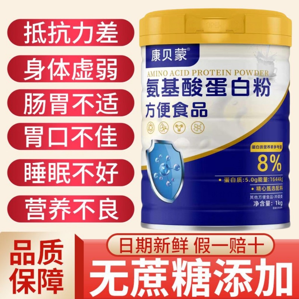 氨基酸高钙蛋白质粉增加中老年人免疫力高钙无糖蛋白全营养粉三高
