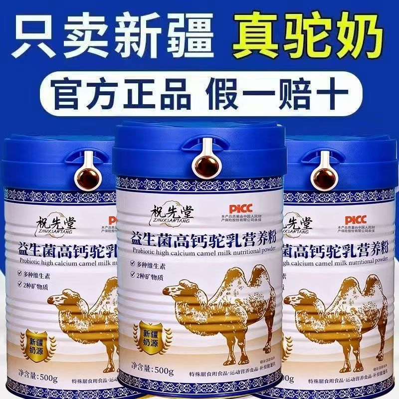 【最新日期】正宗新疆无蔗糖骆驼奶粉正品高钙益生菌驼奶骆驼乳