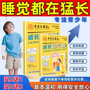 儿童青少年成长调养贴钙锌镁促生长贴脾胃调理非激素孩子助长神器