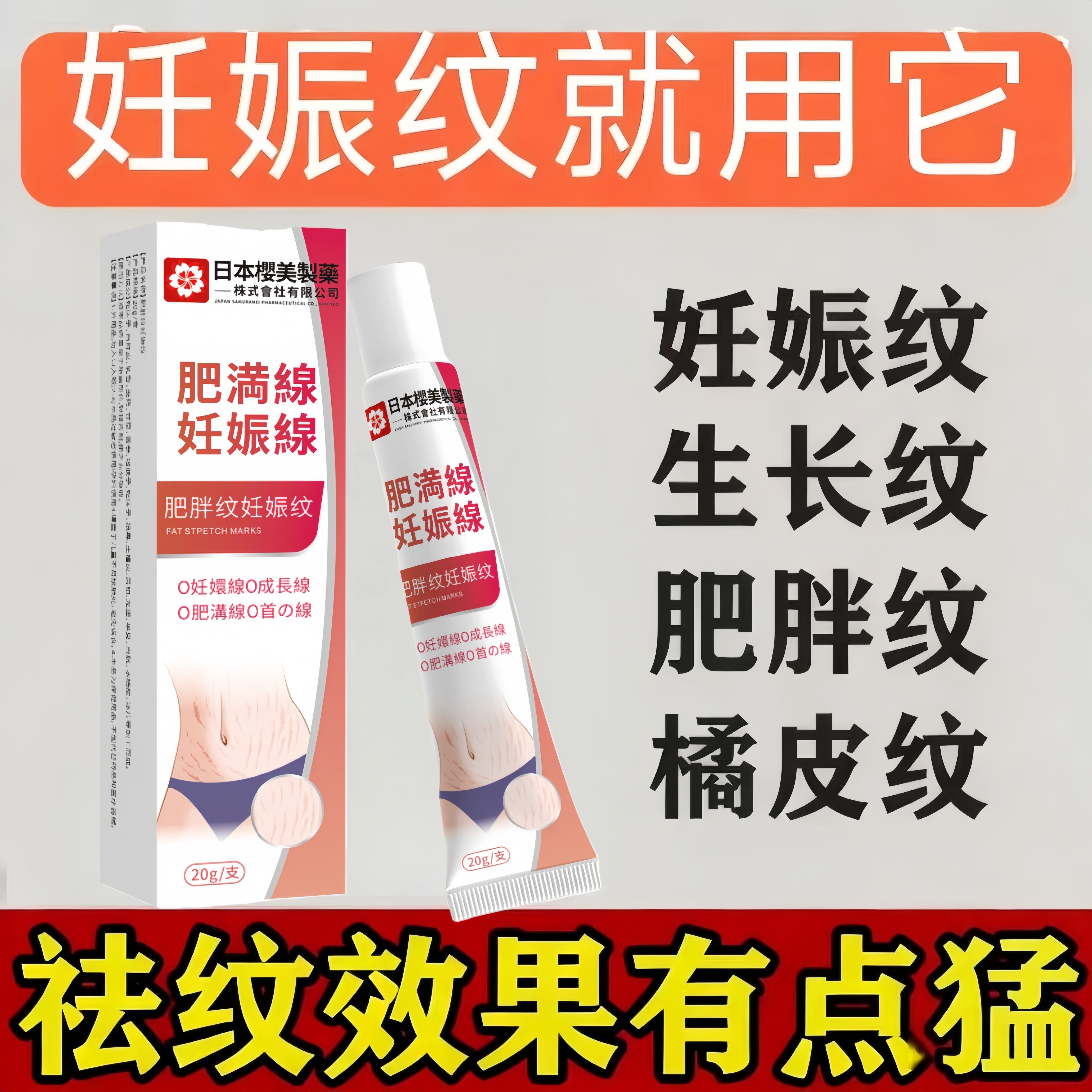 妊辰纹消除去妊娠纹紧致肚皮修复霜产后肚子肥胖纹淡化疤痕除疤膏