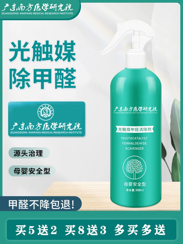 南方医学研究院斐丽光触媒甲醛清除剂去除异味新房装修除味强力型