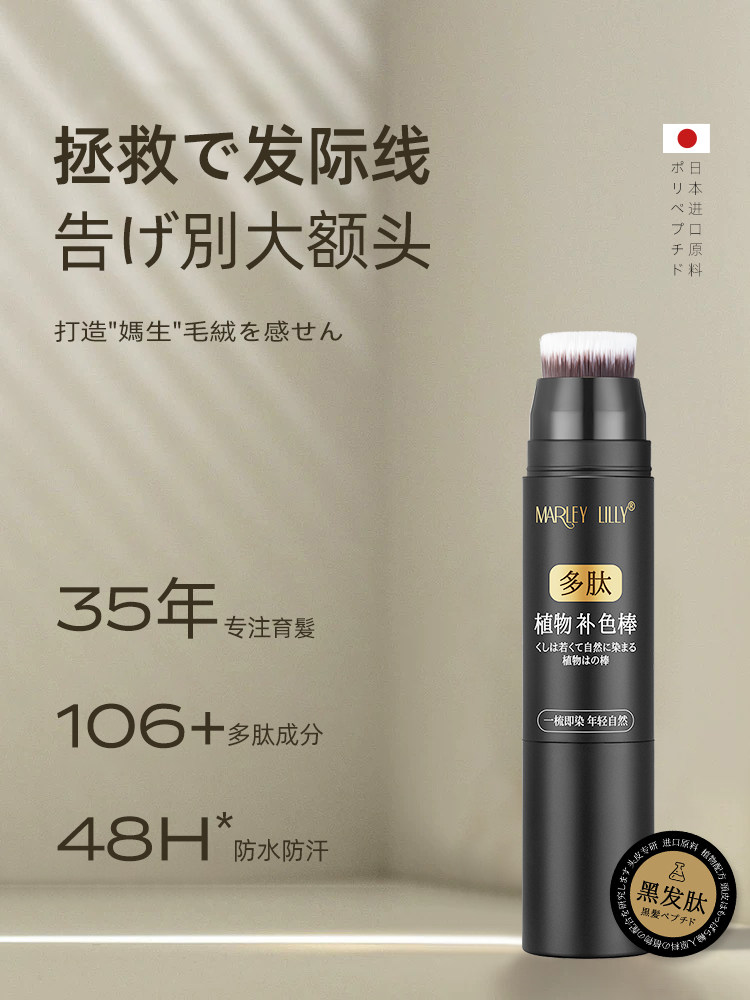 多肽植物补色棒持久免洗一抹遮白发补色填充发际线神器