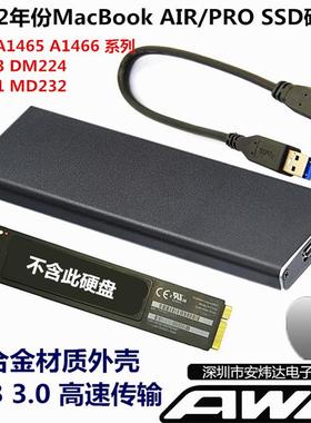 苹果2012AIR A1465 A1466MD223MD224MD231 SSD转USB3.0固态硬盘盒