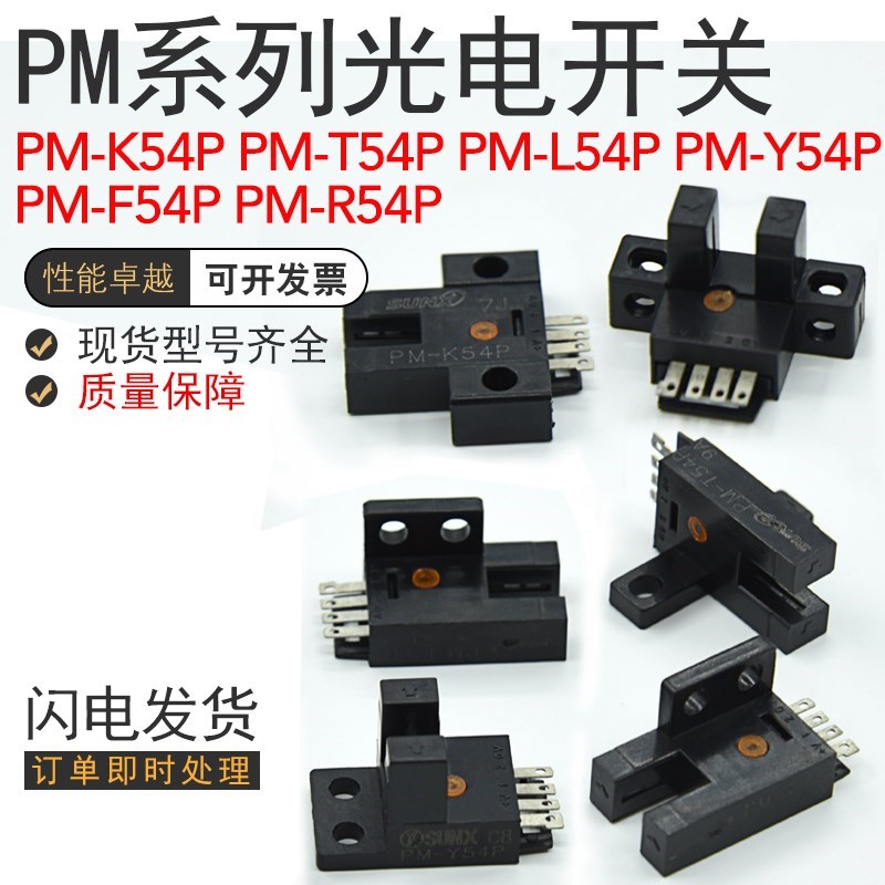 PM-L54P PM-K54P PM-T54P PM-R54P PM-F54P Y54P光电开关传感器