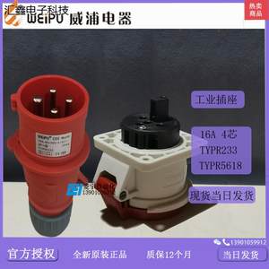 威浦工业插 IP44 TYPR233 TYPR5618暗装TYP 233 5618【专票议价