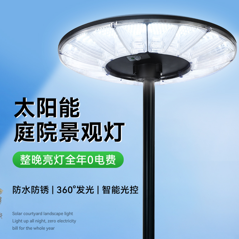 太阳能庭院灯惠灯格全年0电费