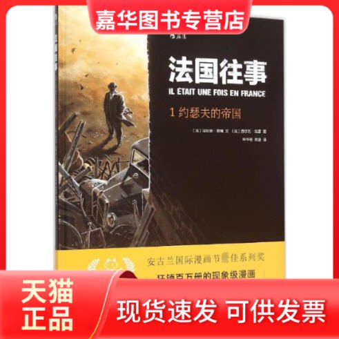【正版现货】 国往 (法)法比安·努瑞(Fabien Nury) 文;朱婕,申华明 译;(法)西尔万·瓦雷(Sylvain Vallee) 图 著作 京华出版社
