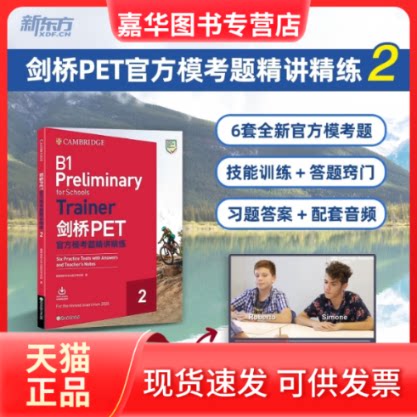 【正版现货】 剑桥PET官方模考题精讲精练 2 英国剑桥大学出版与考评院 著 浙江教育出版社