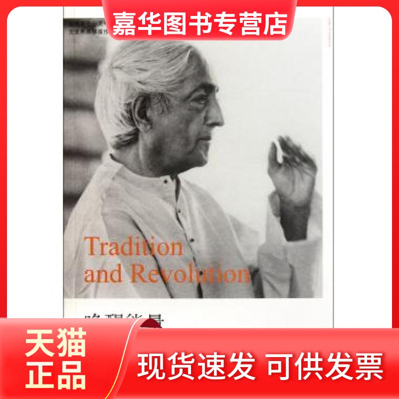 【正版现货】 唤醒能量 (印度)克里希那穆提|译者:李赫楠 九州出版社