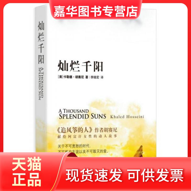 【正版现货】 灿烂千阳+群山回唱+追风筝的人 (美)卡勒德·胡赛尼 著 李继宏 译等 上海人民出版社
