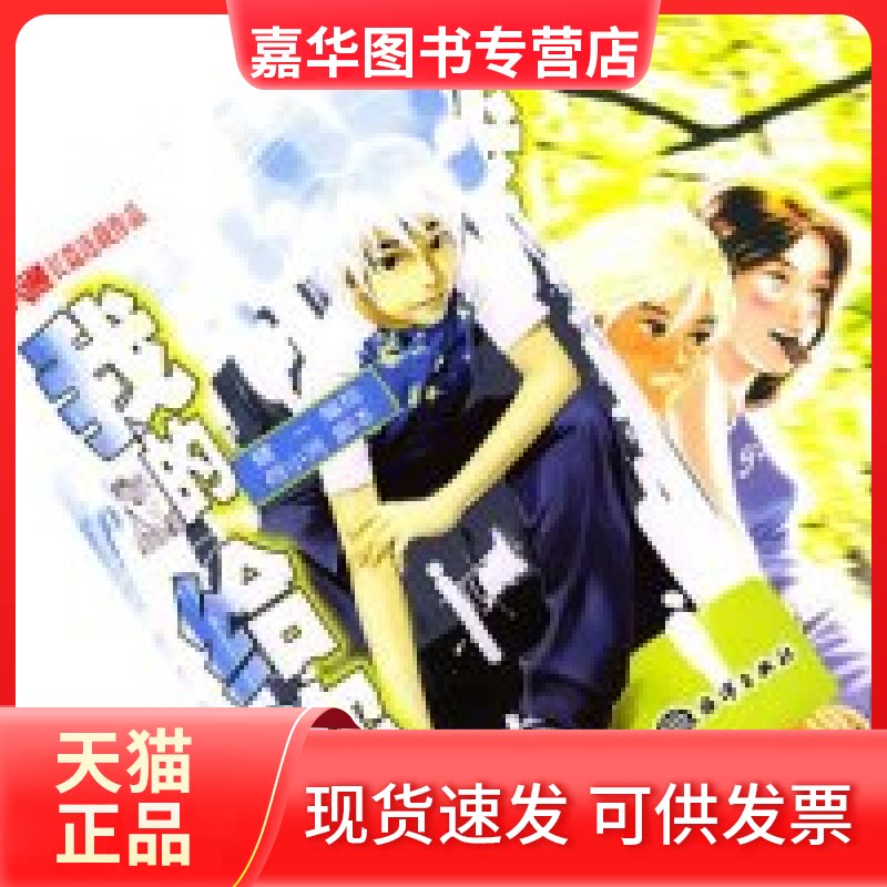 【正版现货】 我的给你(北京卡通长篇连载作品)(上下) 健一 海洋出版社