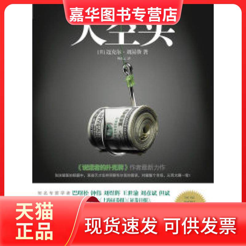 【正版现货】 大空头--《说谎者的扑克牔》 迈克尔.刘易斯 中信出版社