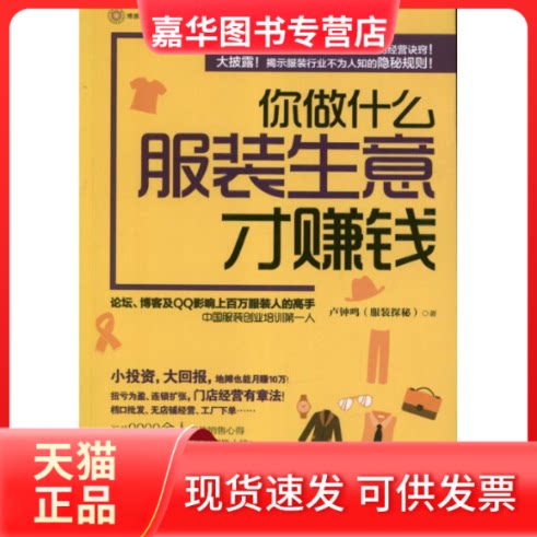 【正版现货】 你做什么生意才赚钱(博雅光华) 卢钟鸣 著 北京大学出版社