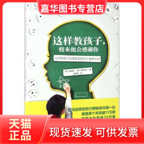 【正版现货】 这样教孩子,将来他会感谢你 (日)金武贵,(日)南瓜夫人 著;朱悦玮 译 著作 北京时代华文书局