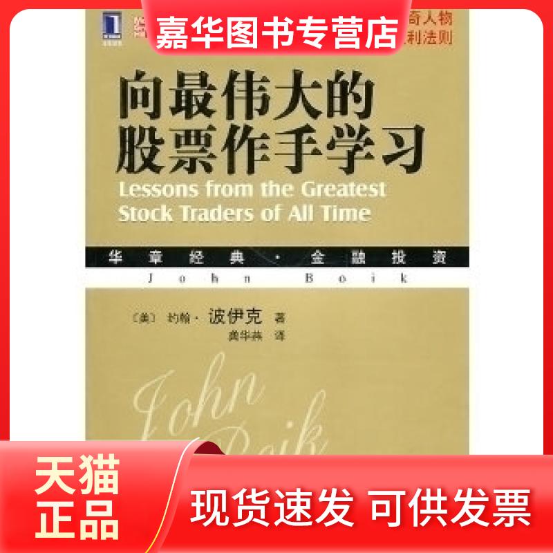 【正版现货】 向的作手 (美)波伊克 著,龚华燕 译 机械工业出版社