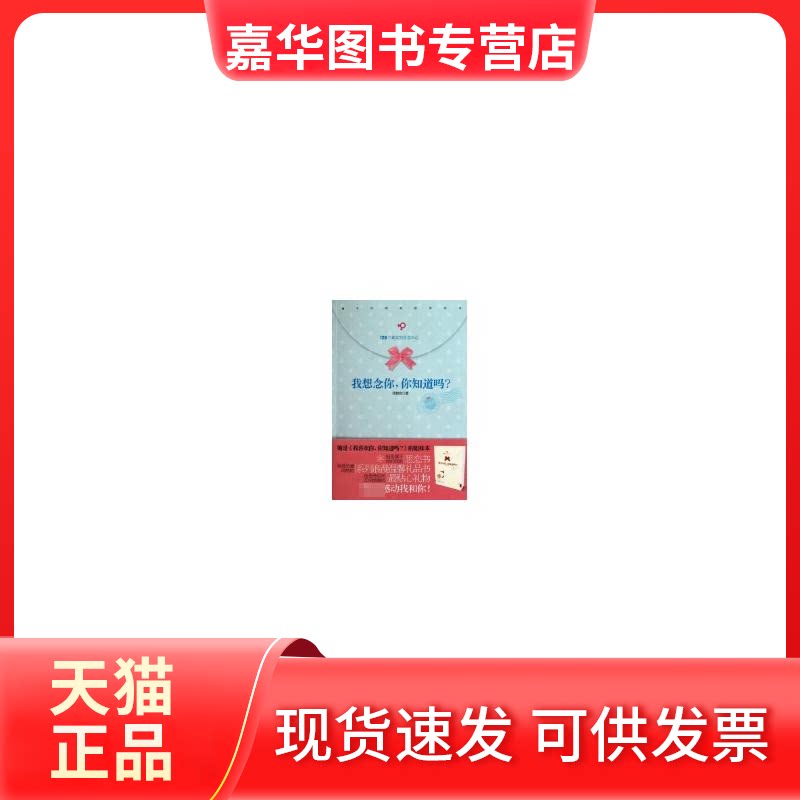 【正版现货】 "我想念你,你知道吗?/我和你" 我和你 著 沈阳出版社