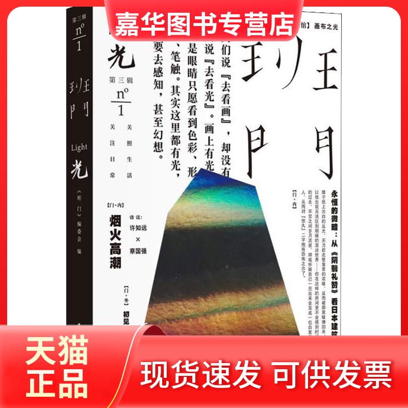 【正版现货】 班门 光 《班门》编委会 北京联合出版公司