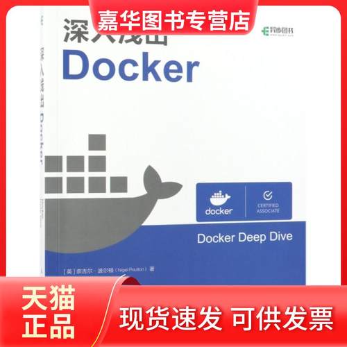 【正版现货】 深入浅出DOCKER [英] Nigel Poulton（奈吉尔·波尔顿） 人民邮电出版社