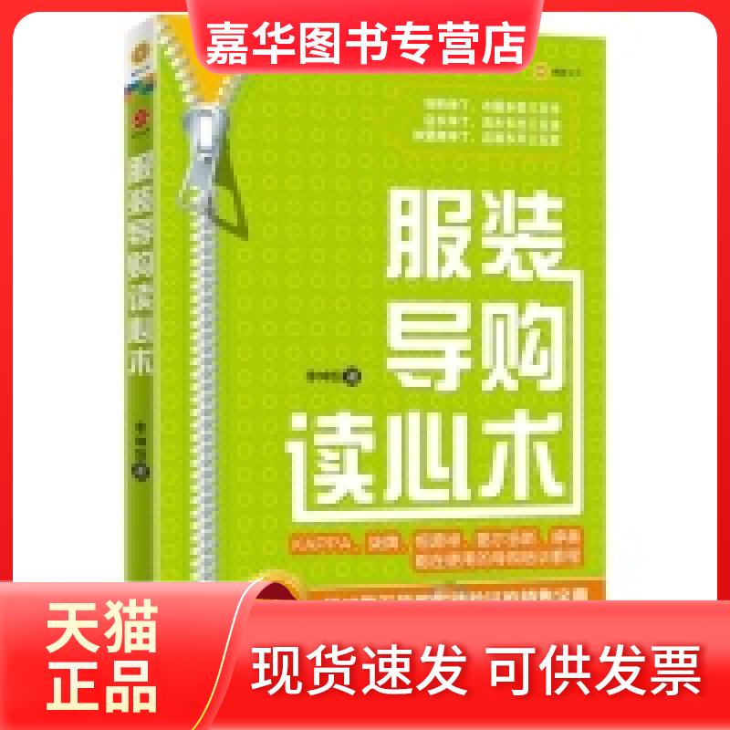【正版现货】 导购读心术 李坤恒 著 北京大学出版社