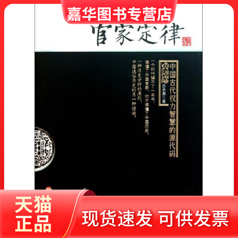 【正版现货】 官家定律 宗承灏 百花洲文艺出版社