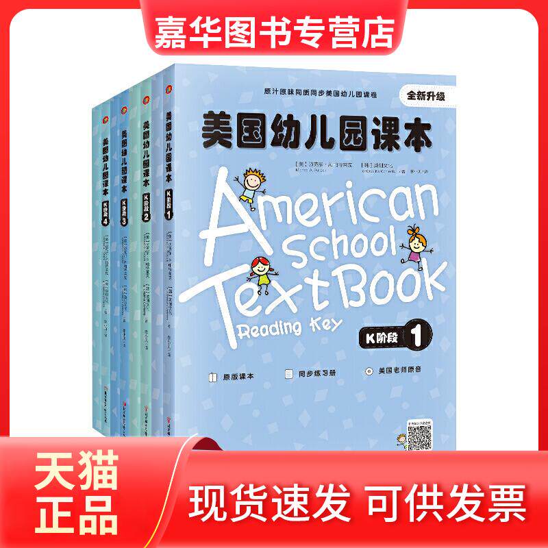 【正版现货】 美国幼儿园课本K阶段(点读版)(在游戏和故事中进入全英文环境,全面培育,全面收获) 迈克尔?A.帕特莱克(美);
