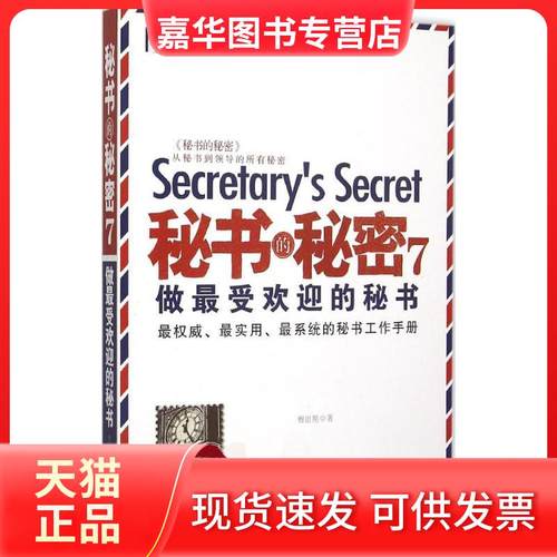 【正版现货】 秘书的秘密（7）（做的秘书） 穆臣刚 中国法制出版社