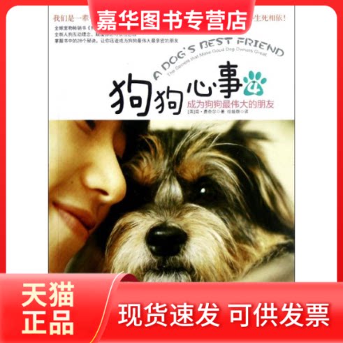 【正版现货】 狗狗心事4:成为狗狗的朋友 (英)费奈尔 著 徐娅群 译 中华工商联合出版社