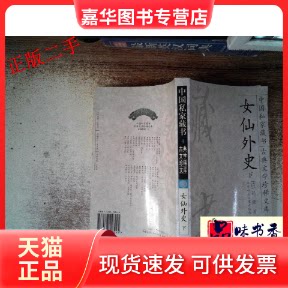 【正版现货】 中私藏书·古典文学珍稀文库青楼梦八段锦 俞达 北方妇女儿童出版社