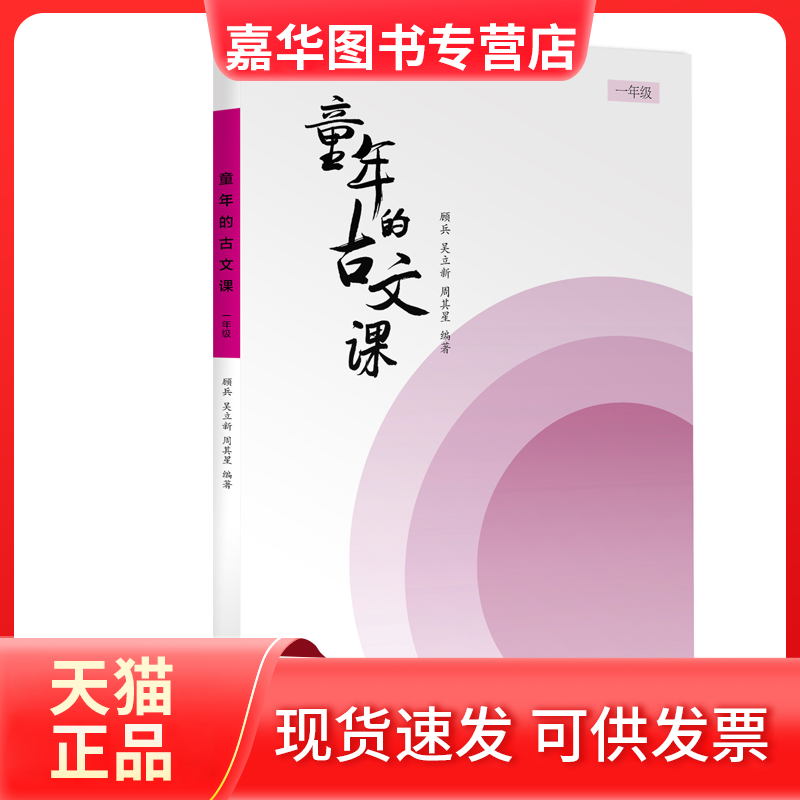 【正版现货】 童年的古文课 1年级 顾兵、吴立新、周其星 深圳出版社有限责任公司,书籍/杂志/报纸,小学教辅,淘宝优惠券,粉丝福利购,淘宝优惠卷