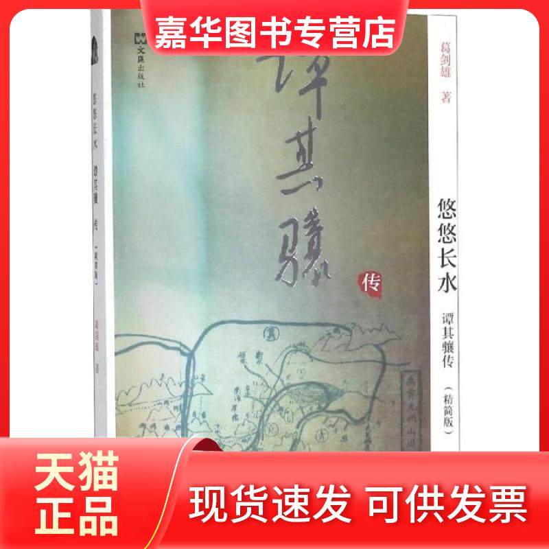 【正版现货】 悠悠长水精简版 葛剑雄 文汇出版社,书籍/杂志/报纸,人物/传记其它,淘宝优惠券,粉丝福利购,淘宝优惠卷