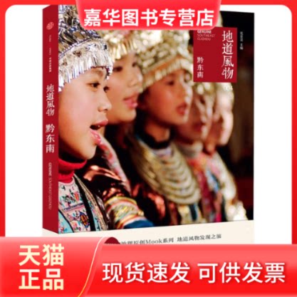 【正版现货】 地道风物 范亚昆 主编 中信出版社